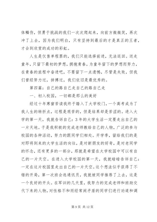 坚持走自己的路的报告.docx