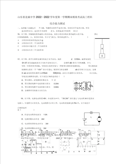 山东省北镇中学2022届高三物理上学期期末模块考试模拟押题鲁科版