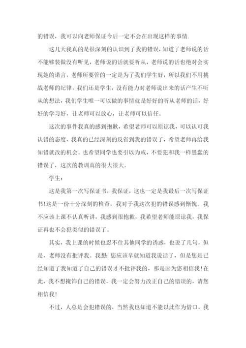 学生保证书(汇编15篇).docx