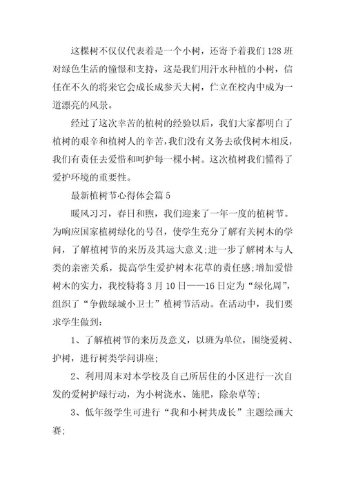 2024年最新植树节心得体会