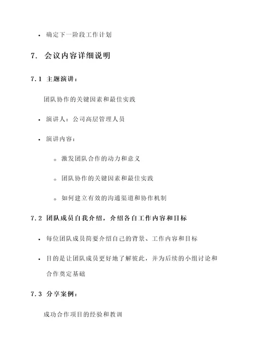 公文会议工作方案