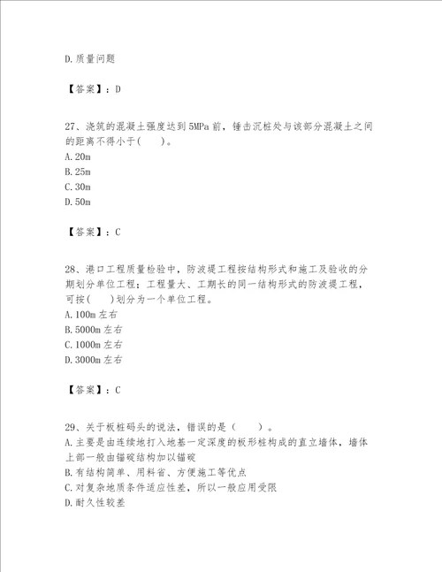 一级建造师之一建港口与航道工程实务题库及参考答案黄金题型