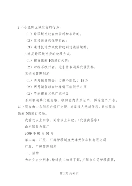 山东阳谷力缆厂管理制度.docx