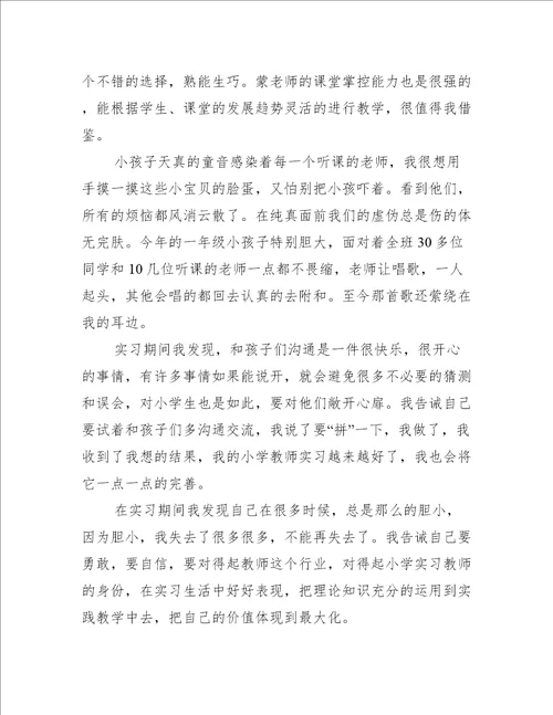 老师实习体会总结