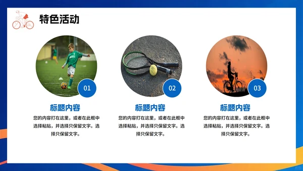 蓝色简约剪影渐变风全国全民健身日节日介绍PPT模板