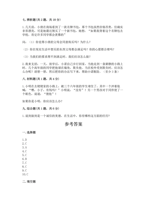 2023部编版四年级下册道德与法治期末测试卷及参考答案【综合卷】.docx