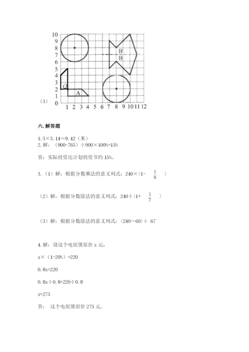 人教版数学六年级上册期末考试卷及答案（全优）.docx