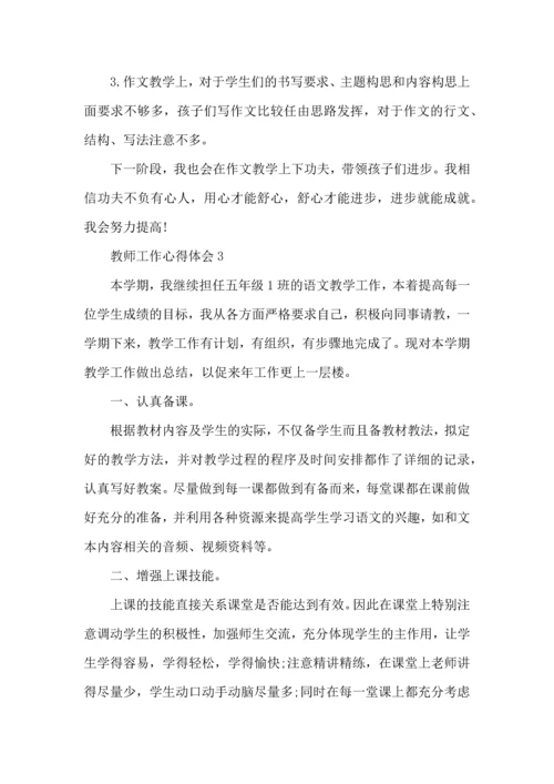 初中语文老师教育工作心得体会.docx