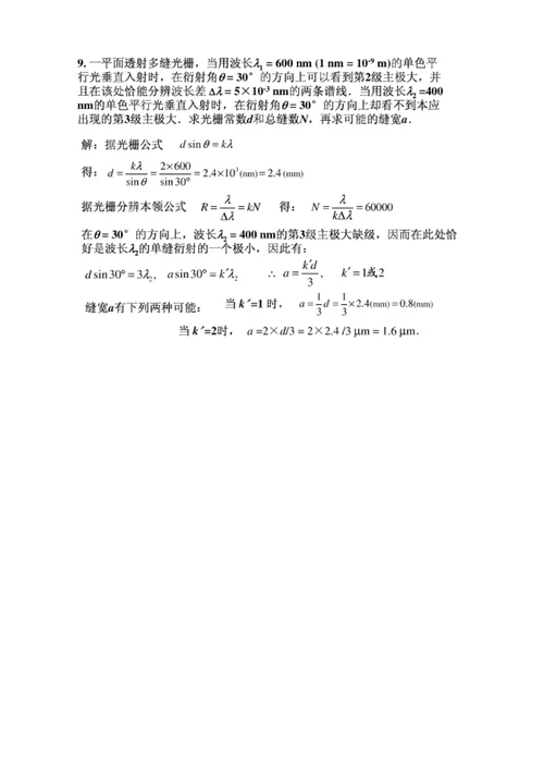 物理竞赛新考纲