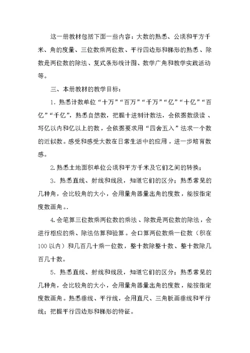 四年级数学近似数