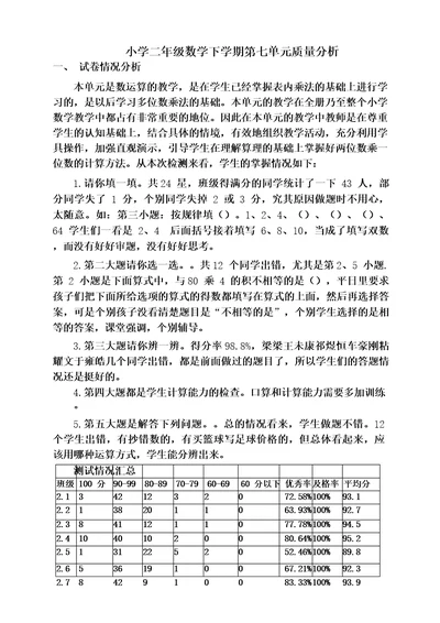 青岛数学二年级下册第七单元质量分析