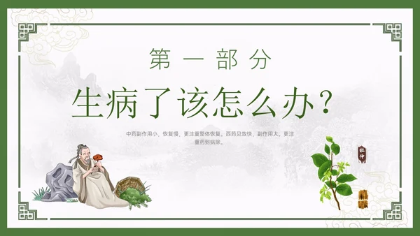 绿色中国风古风神奇中草药主题班会PPT模板中医药