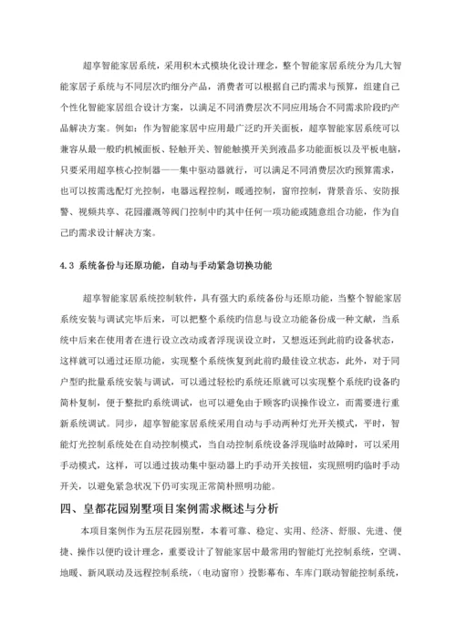 公寓房智能家居专题方案.docx