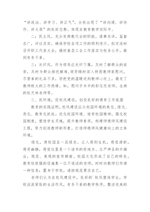 2024师德师风工作总结.docx