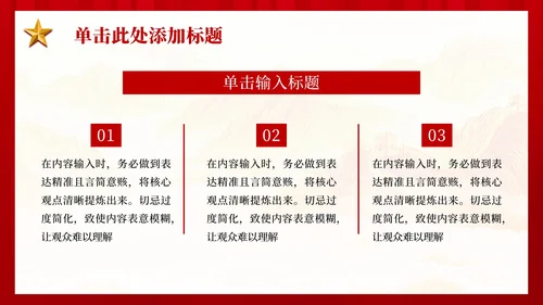 红色党政风不忘初心牢记使命教育PPT模板