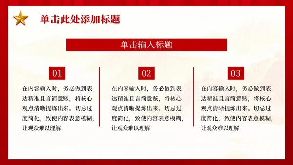 红色党政风不忘初心牢记使命教育PPT模板