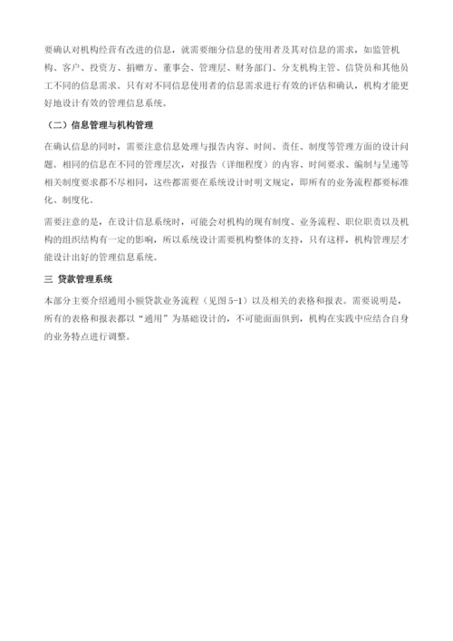 小额信贷贷款管理.docx