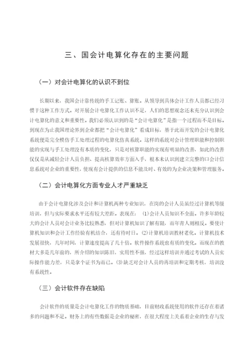 会计学论文1.docx