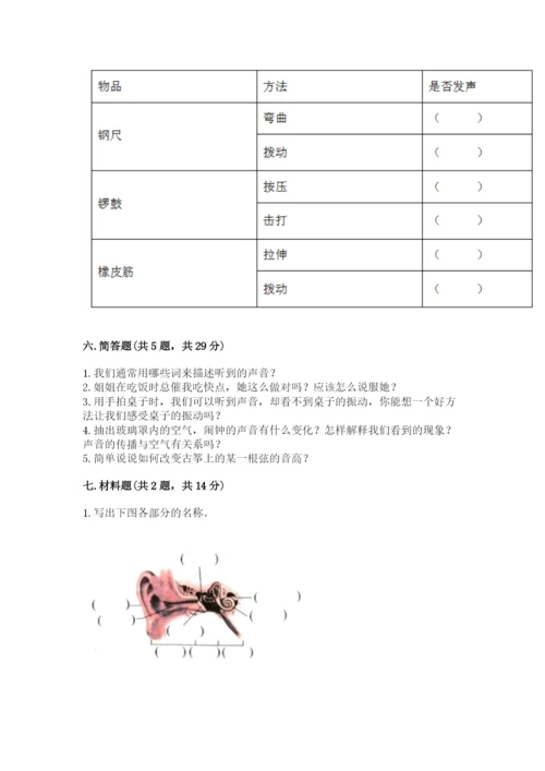 教科版四年级上册科学期末测试卷精品（模拟题）.docx