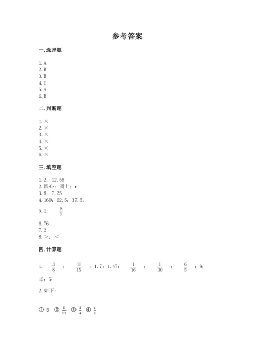六年级数学上册期末考试卷附参考答案【突破训练】.docx