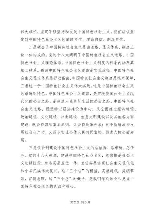 学习党的十八大报告心得体会陈行.docx