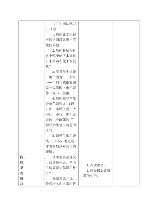 部编版一年级下册第三单元教案.docx