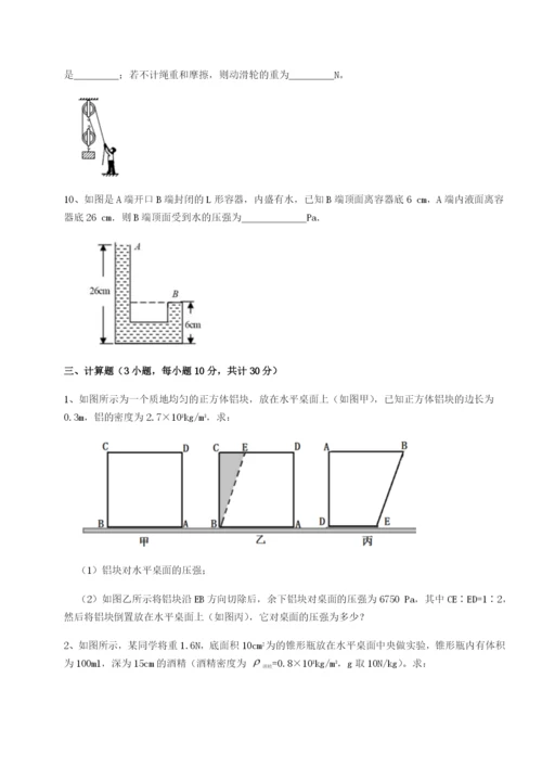 强化训练重庆市实验中学物理八年级下册期末考试定向训练练习题（详解）.docx