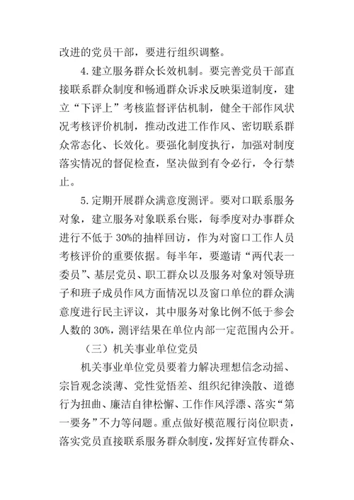 财政局“两学一做”学习教育具体方案