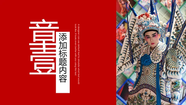 中国国粹京剧文化京剧戏曲传承介绍PPT模板