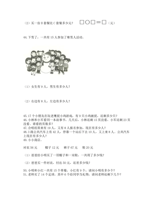 一年级下册数学解决问题100道带答案（基础题）.docx