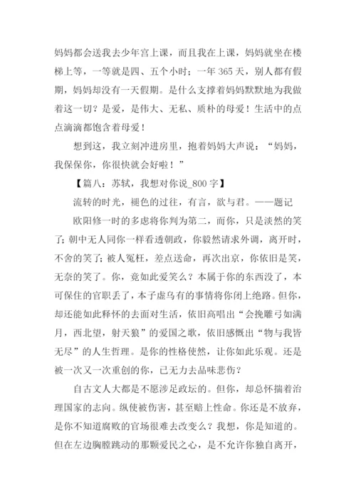 我想对你说作文-1.docx