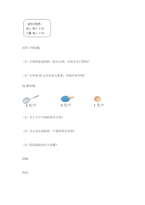 小学二年级数学应用题50道及1套完整答案.docx