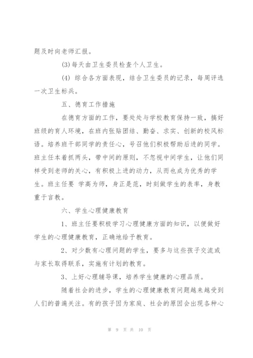 新学期班主任工作计划范本两篇推荐.docx