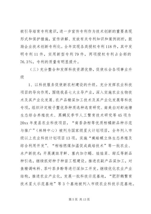 科技局工作总结及工作计划 (3).docx