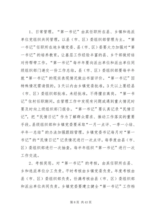 选派优秀年轻干部到村担任“第一书记”方案 (3).docx