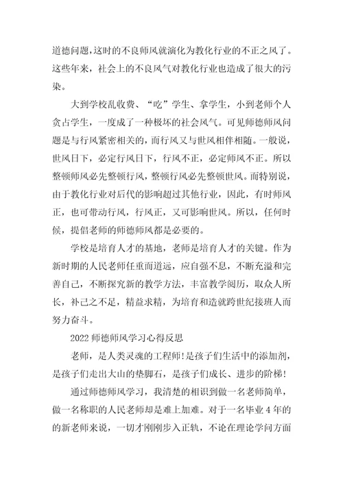 师德师风学习心得反思5篇