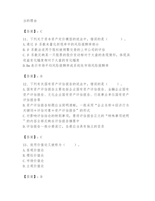 资产评估师之资产评估基础题库附完整答案（名师系列）.docx