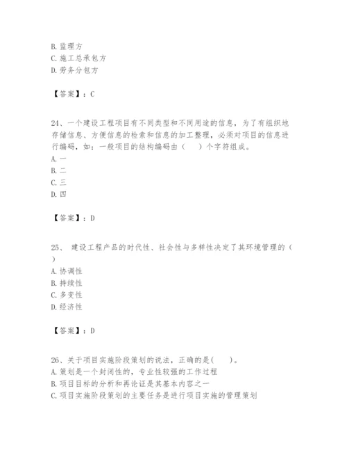 2024年一级建造师之一建建设工程项目管理题库及1套参考答案.docx