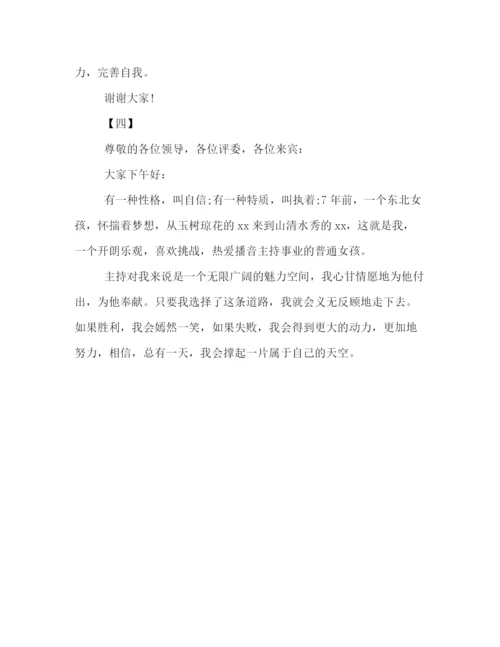 精编之版主持人大赛自我介绍范本精编参考.docx