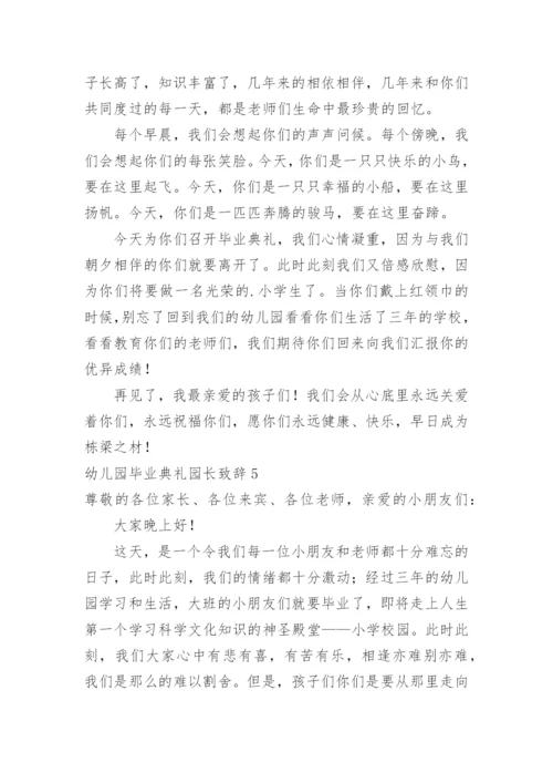 幼儿园毕业典礼园长致辞_32.docx