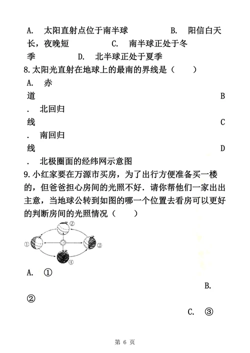 最新晋教版七年级上册地理 1.2感受地球运动