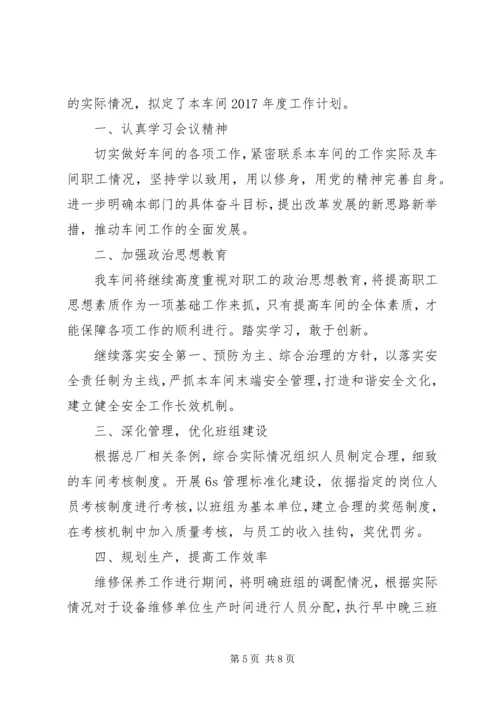 生产车间班长个人工作计划.docx