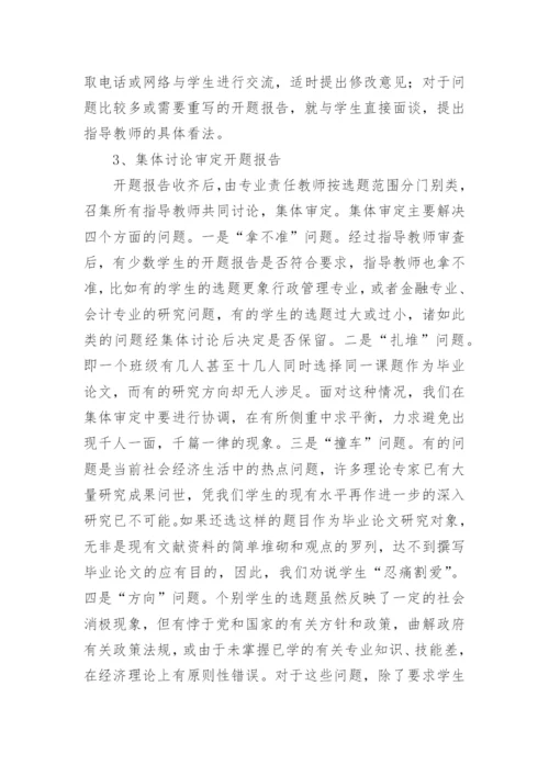 如何围绕开题报告写好毕业论文.docx