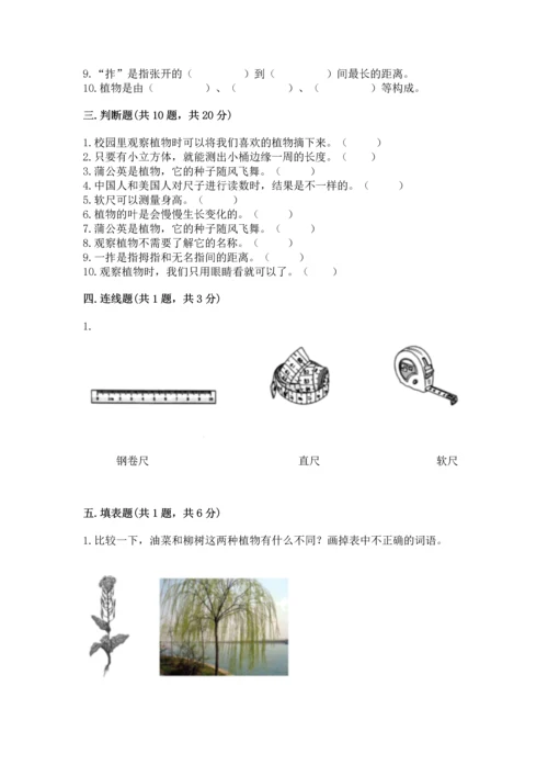 教科版小学一年级上册科学期末测试卷及参考答案（轻巧夺冠）.docx