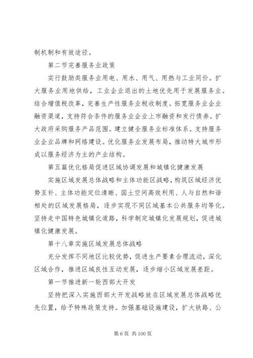 我国国民经济和社会发展十二五规划纲要.docx