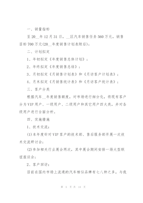 汽车销售经理计划书.docx