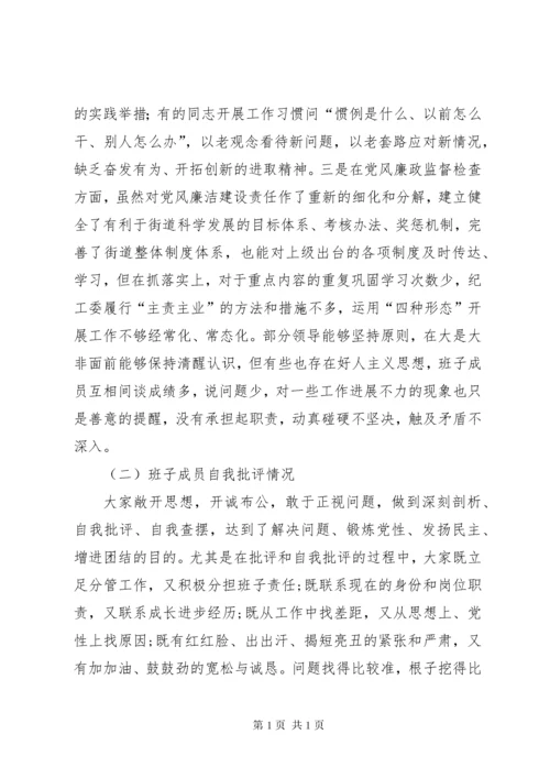 巡视整改专题民主生活会班子对照检查材料（共五篇）.docx