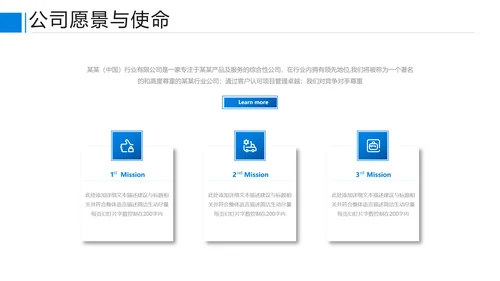 蓝色商业提案企业宣传公司简介PPT模板