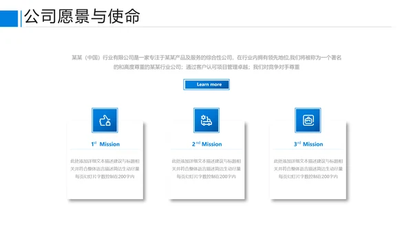 蓝色商业提案企业宣传公司简介PPT模板