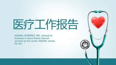 蓝色医疗医学工作报告动态PPT